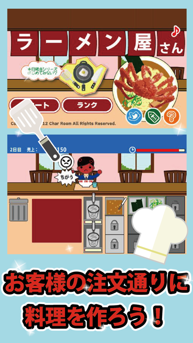 本日開店ラーメン屋さん screenshot 2