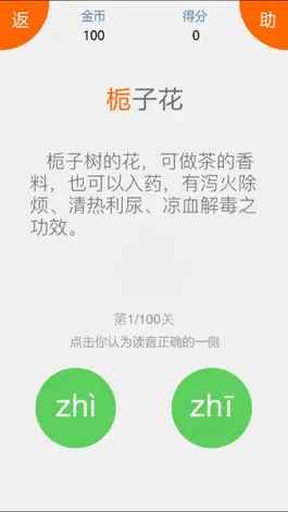 Game screenshot 真假读音 hack