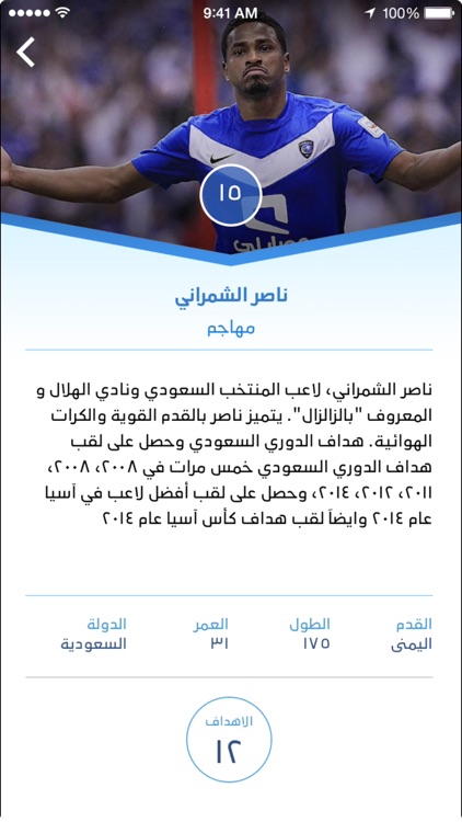 Al Hilal FC – Official App by Mobily