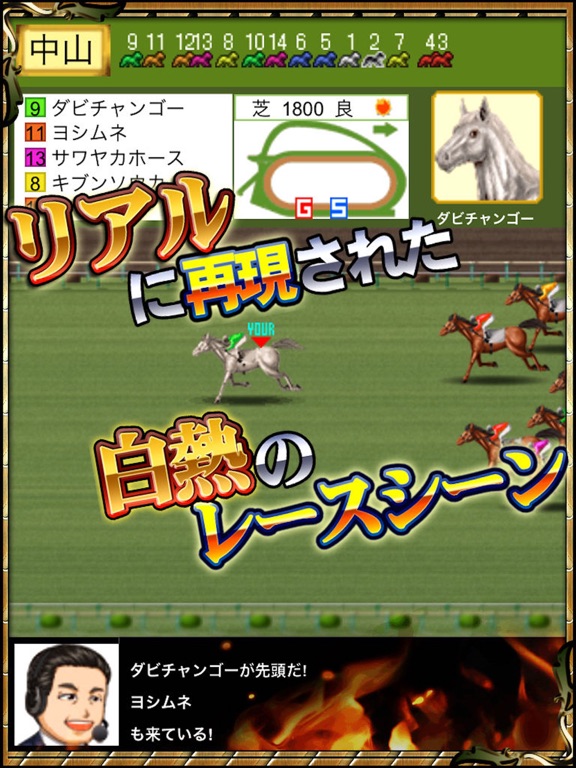 競馬ゲーム【ダービーチャンプ】のおすすめ画像2