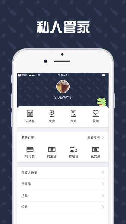 恐龙葡萄 - 小众精品葡萄酒服务商 screenshot-3