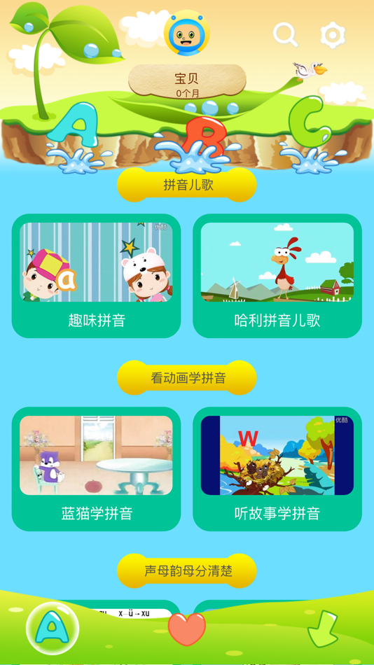 #1. 宝宝看拼音教学-保护眼睛的儿童学拼音视频内容APP (iOS) 由: 洪霞 刘