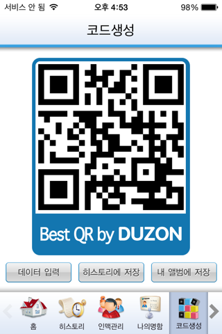 QubeR : QR로 움직이는 새로운 세상 screenshot 4