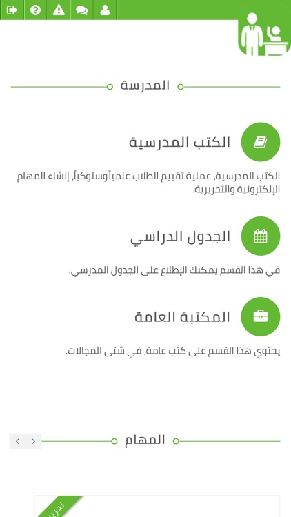 حقيبة زدني الذكية - طلابي