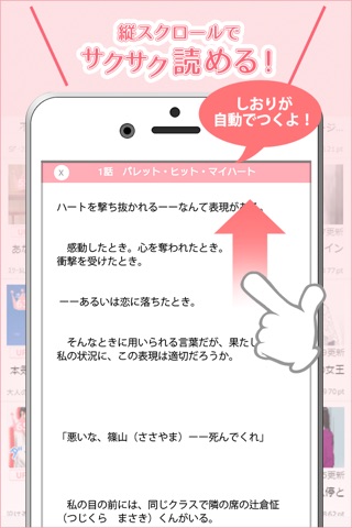 携帯小説 トルタ｜ケータイ小説が無料！恋愛小説を作成投稿も！ screenshot 3