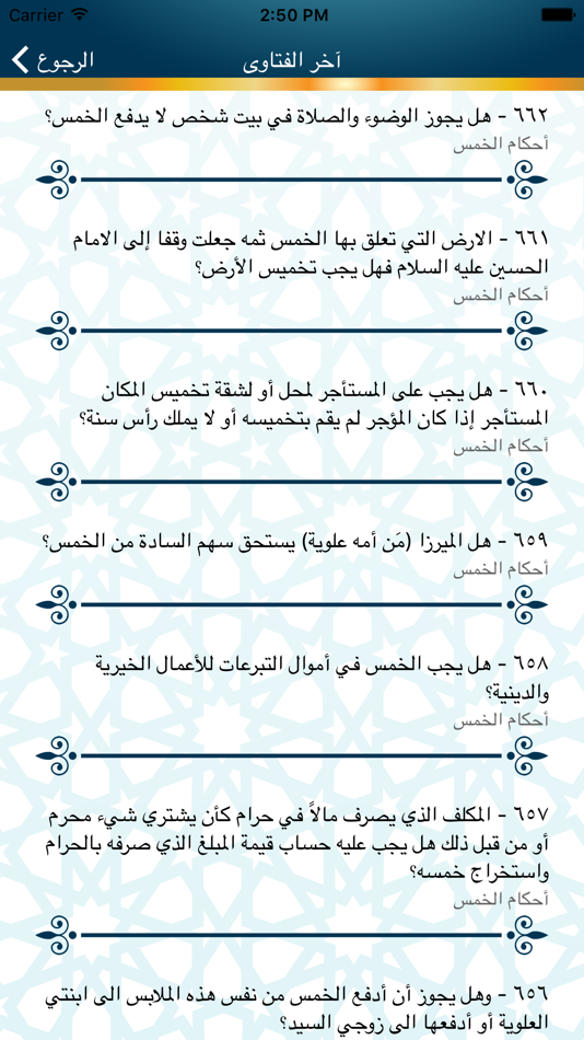 #2. نبراس السائل (iOS) 由: Mousa Masri