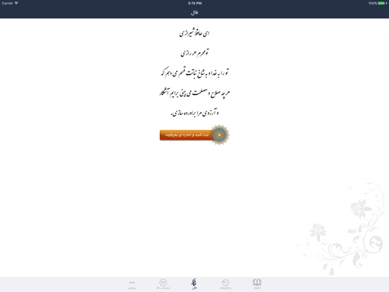 حافظ iPad screenshot 5 - Book app