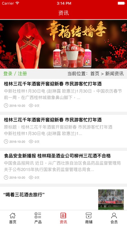 三花酒门户 screenshot-3