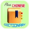 App Guide for Pleco Chinese Dictionary