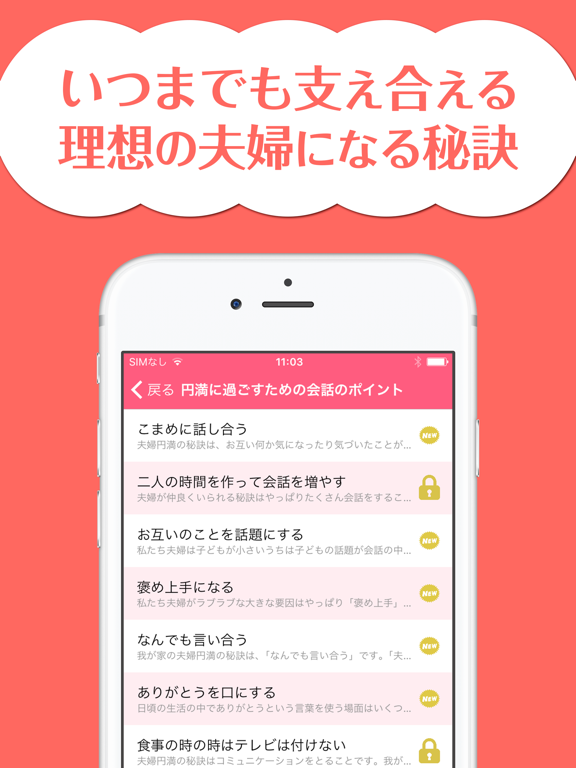 Screenshot #4 pour 幸せ夫婦に学ぶ円満の秘訣〜円満生活をおくる夫婦のマイルール