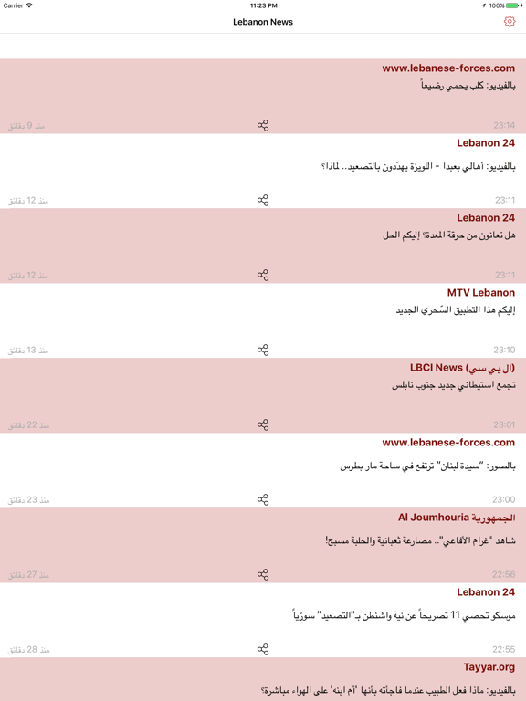 Screenshot #4 pour Lebanon News 24/24