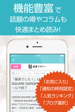 USGニュースまとめ速報 for UNISON SQUARE GARDEN(ユニゾン) screenshot 3