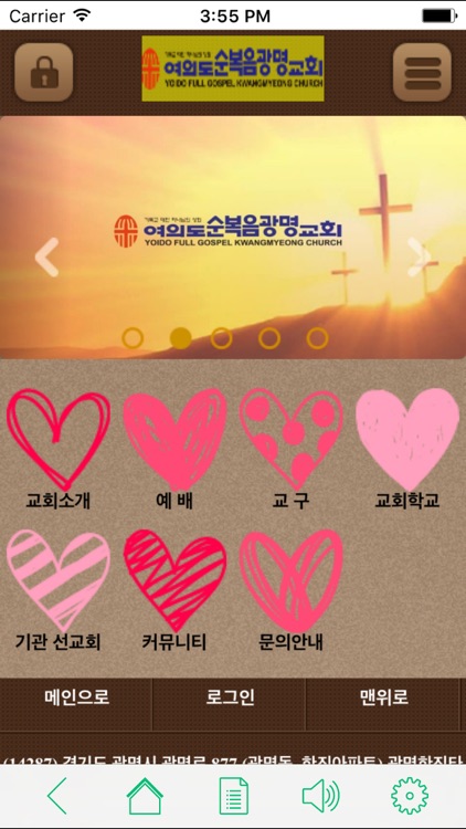 여의도순복음광명교회