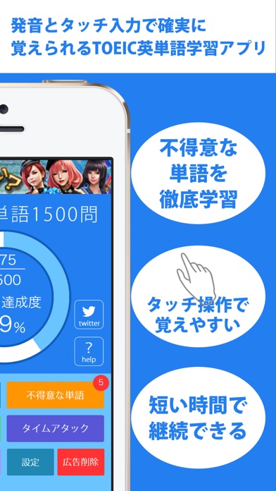 発音とタッチで覚えるTOEIC1500単語のスクリーンショット2 発音とタッチで覚えるTOEIC1500単語のスクリーンショット2