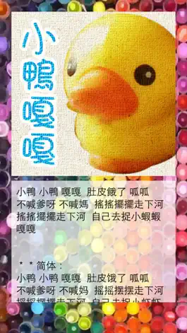 Game screenshot 兒歌童謠-國語兒歌 hack