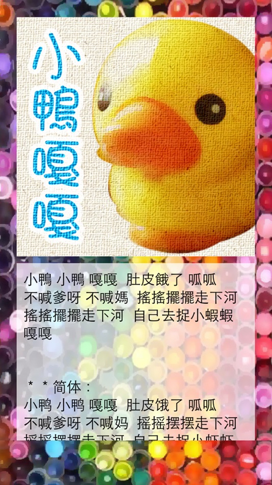 #3. 兒歌童謠-國語兒歌 (iOS) 由: AppsNice
