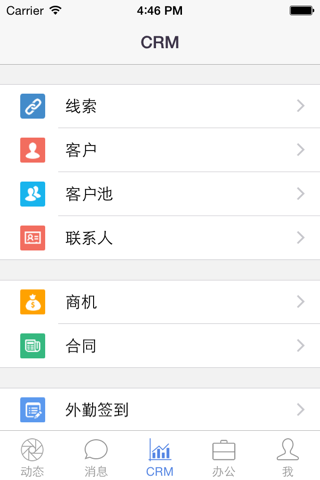 悟空CRM客户关系管理系统 screenshot 2