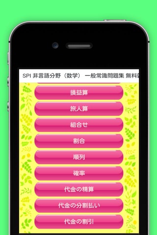 SPI 非言語分野（数学） 一般常識問題集 無料就活アプリ screenshot 2