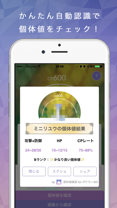 個体値確認 for ポケモンGO  ( pokemongo )のおすすめ画像2