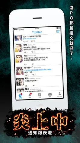 Game screenshot 炎上中 -社群模擬放置型遊戲- mod apk