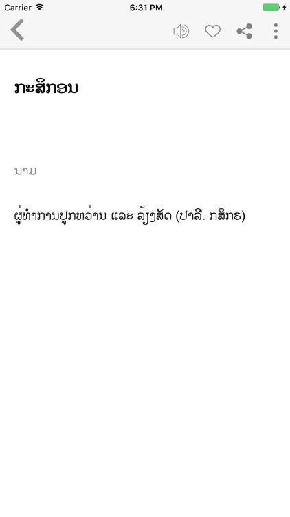 Lao Dictionary By Bizgital screenshot-3