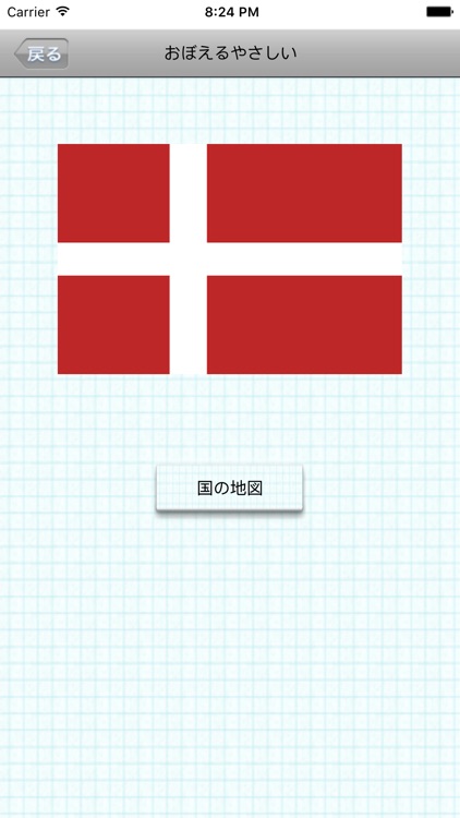 国旗Quiz screenshot-4