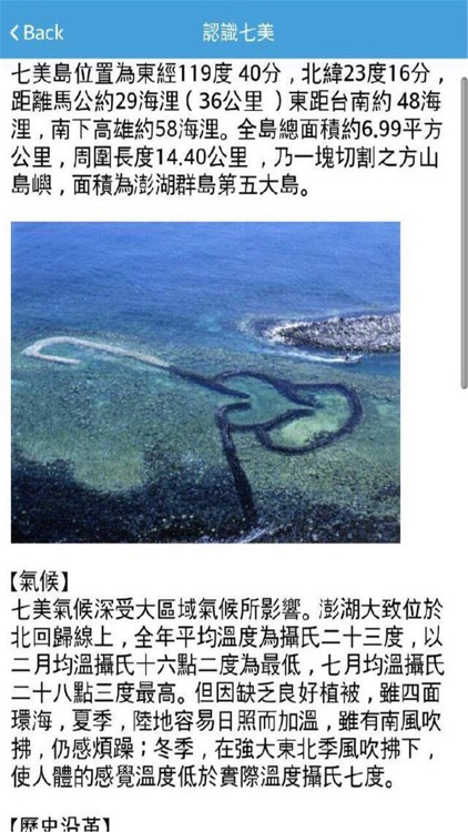 澎湖七美旅遊 screenshot-4