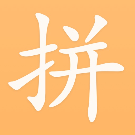 Pin Pin - Free Pinyin Chart, Lessons and Quizzes Icon