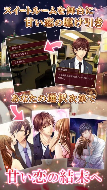 恋愛HOTEL◆恋愛ゲーム・乙女ゲーム女性向け無料 screenshot-4