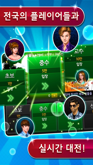 클럽맞고 온라인 & 고스톱 screenshot1