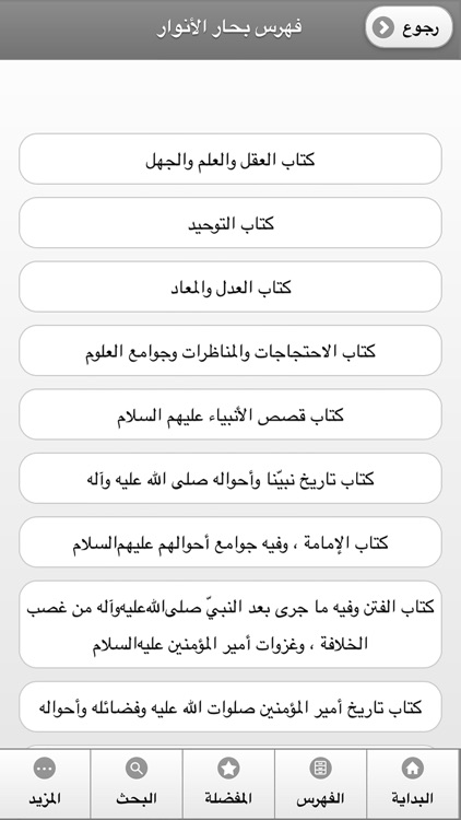 كتاب بحار الانوار