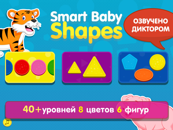 Фигуры для детей и малышей: развивающие игры пазлы на iPad