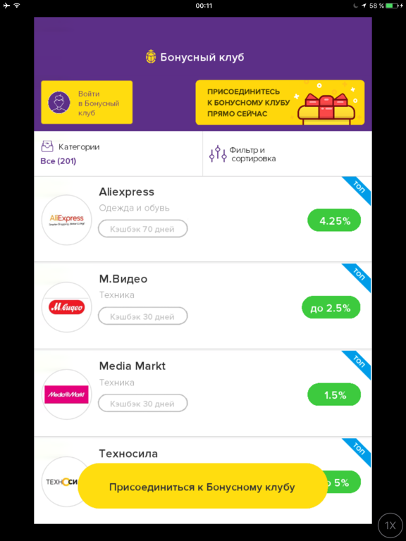 Screenshot #4 pour Бонусный клуб