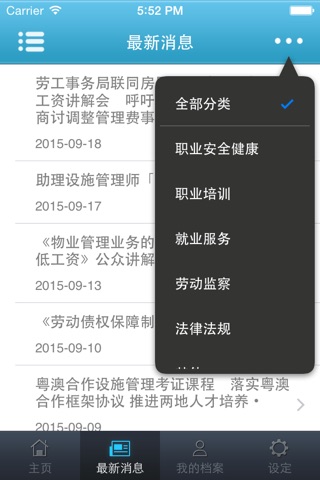 勞工事務局資訊站 screenshot 4