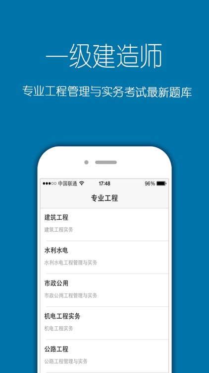 一级建造师考试题库2017最新版