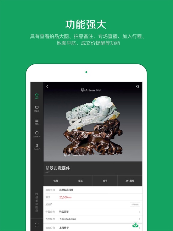 Screenshot #6 pour 雅昌拍卖图录