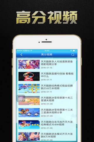 天天酷跑盒子 for 游戏狗助手 screenshot 4