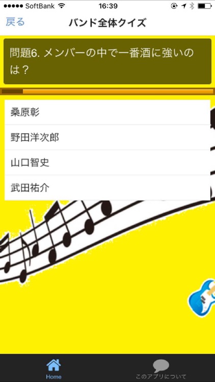 クイズ　for RADWIMPS