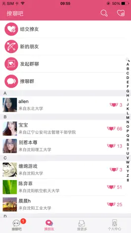 Game screenshot 撩聊吧 apk