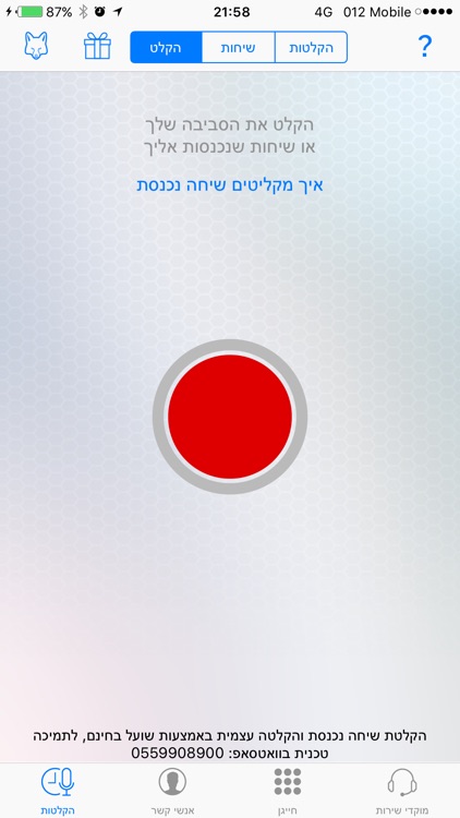 שועל הקלטות