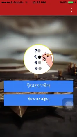 Game screenshot Dzongkha Test mod apk