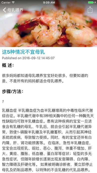 宝宝辅食喂养大本营 - 图解辅食食谱的做法のおすすめ画像3