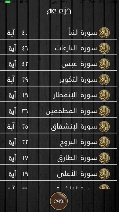 Screenshot #2 pour جزء عم لماهر المعيقلي بدون نت إهداء من فهد الدبيان