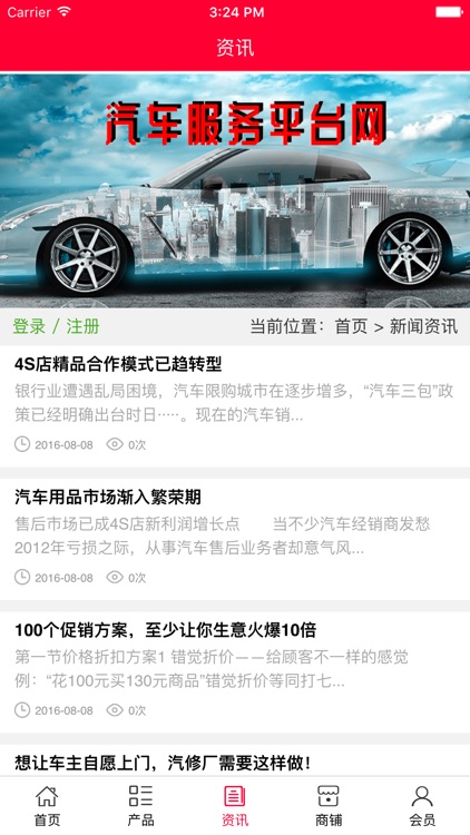 汽车服务平台网