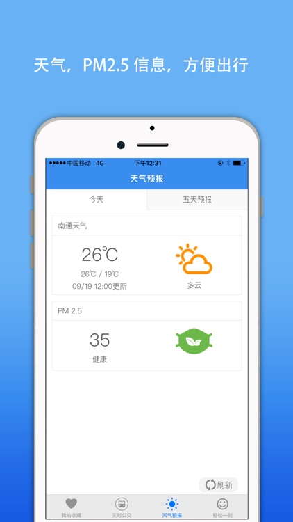 如皋实时公交-掌上智慧移动巴士查询 screenshot-3