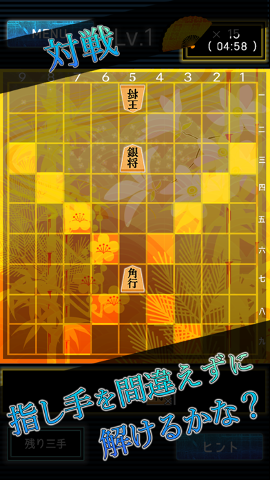 詰め将棋LV99（一手詰め）〜どんどん強くなる将棋ゲーム!!のおすすめ画像3