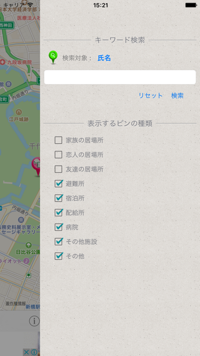 災害伝言板と防災施設情報の共有ガイドＭＡＰのおすすめ画像4