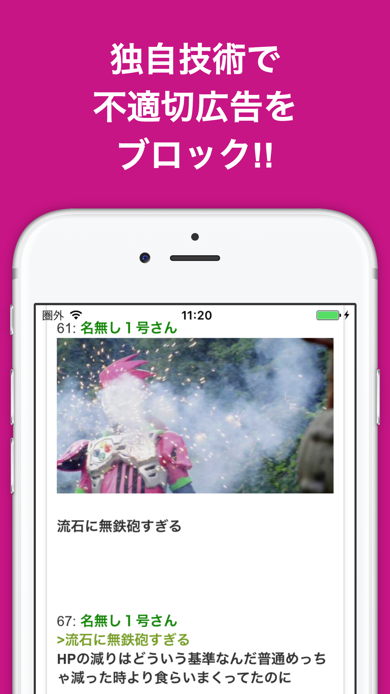 特撮のブログまとめニュース速報 screenshot 3