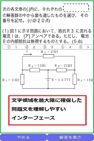 電気通信の工事担任者試験 過去問 screenshot 3