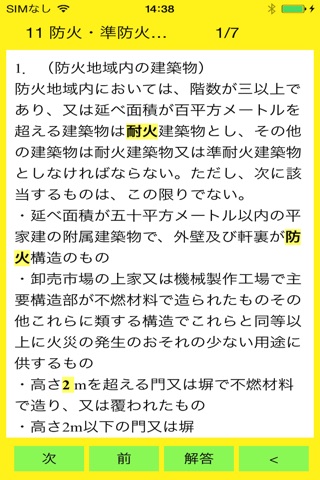 新宅建暗記帳(法令上の制限) screenshot 3